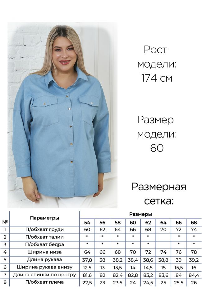 Рубашка